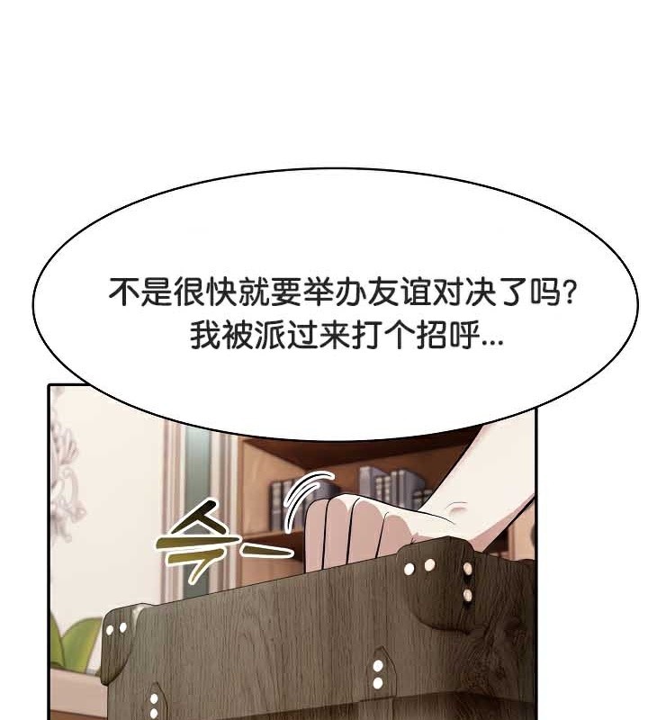 被召喚到異世界，然後成為半龍騎士長，第44話，第 123 页