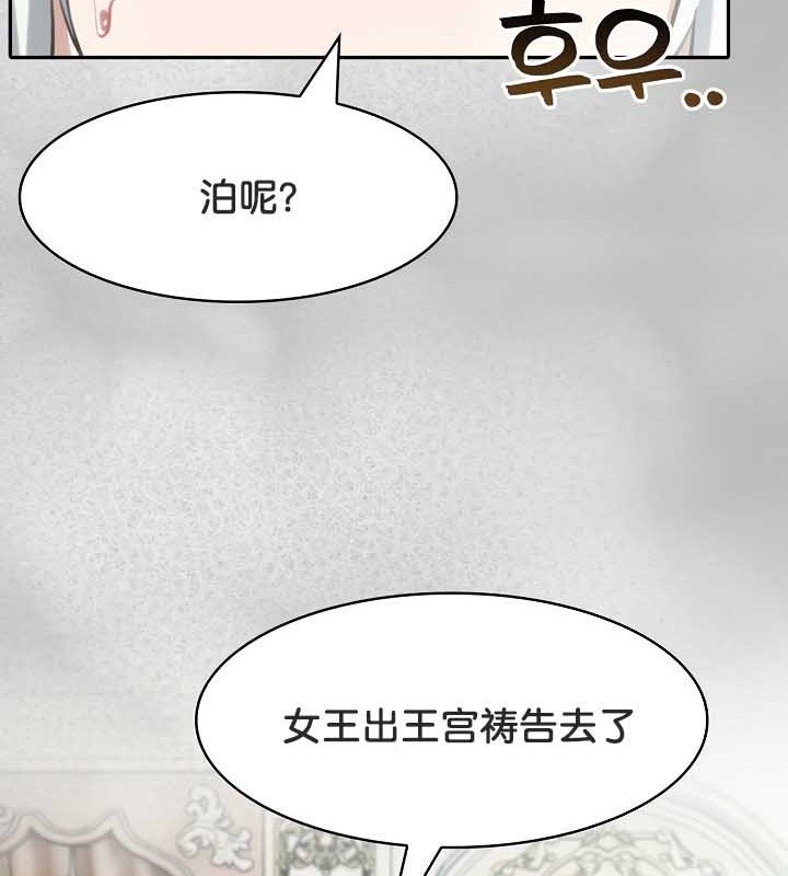 被召喚到異世界，然後成為半龍騎士長，第44話，第 44 页