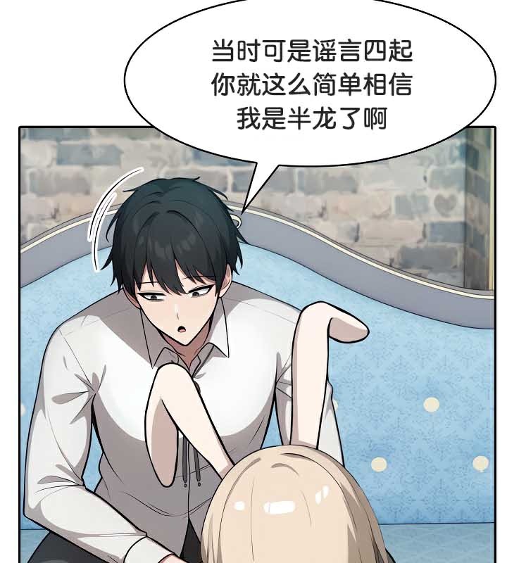 被召喚到異世界，然後成為半龍騎士長，第44話，第 103 页