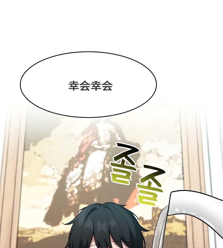 被召喚到異世界，然後成為半龍騎士長，第44話，第 95 页