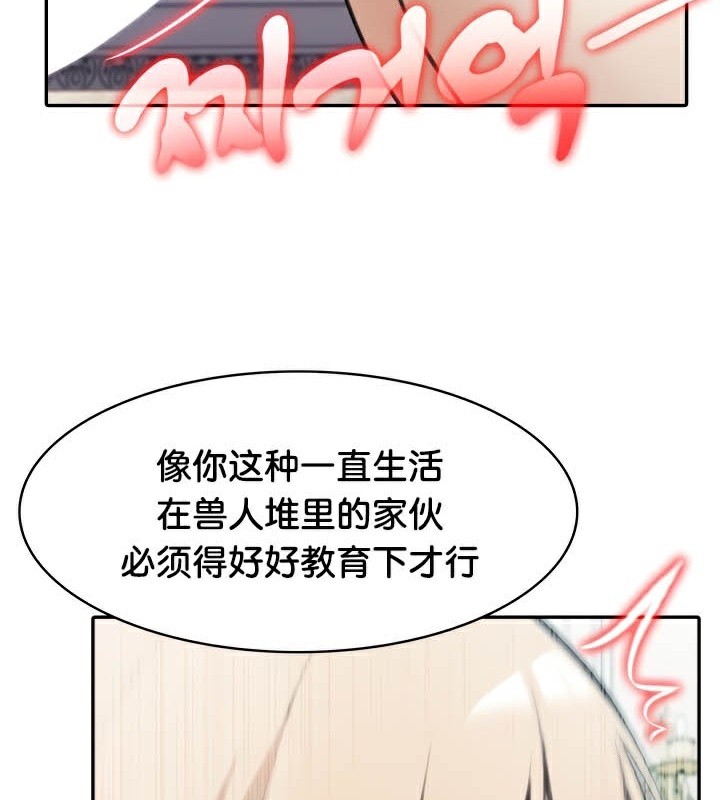 被召喚到異世界，然後成為半龍騎士長，第45話，第 123 页