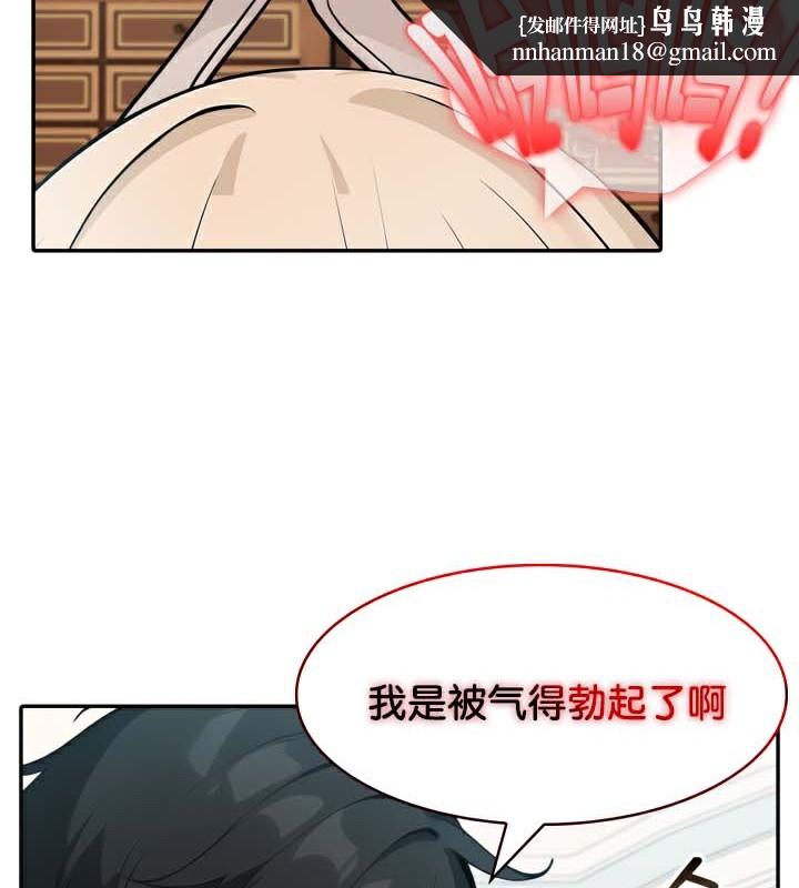 被召喚到異世界，然後成為半龍騎士長，第45話，第 84 页