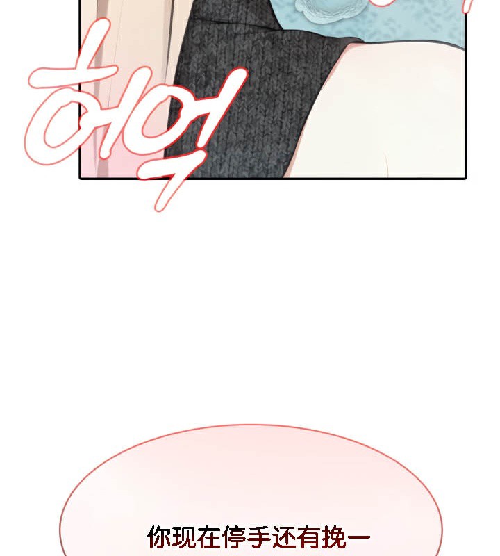 被召喚到異世界，然後成為半龍騎士長，第45話，第 132 页
