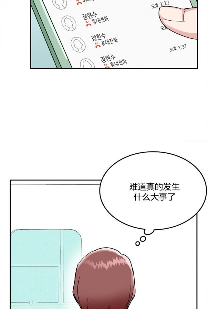 总裁秘书不好当/安全伙伴，65话，第 5 页