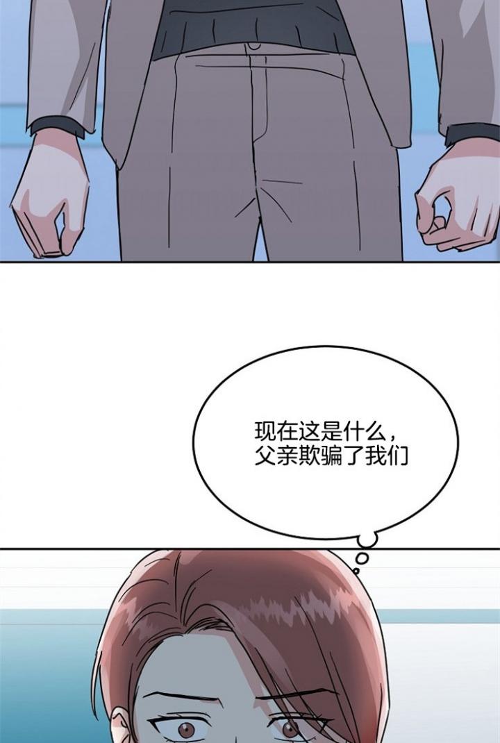 总裁秘书不好当/安全伙伴，65话，第 12 页