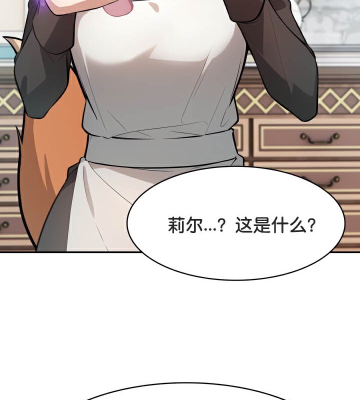 被召喚到異世界，然後成為半龍騎士長，第46話，第 122 页