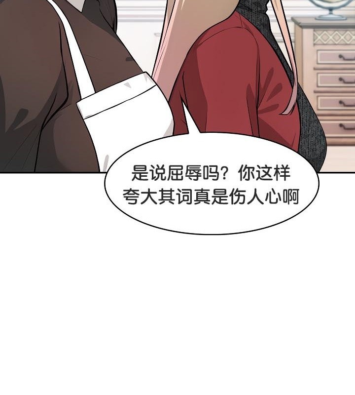 被召喚到異世界，然後成為半龍騎士長，第48話，第 95 页