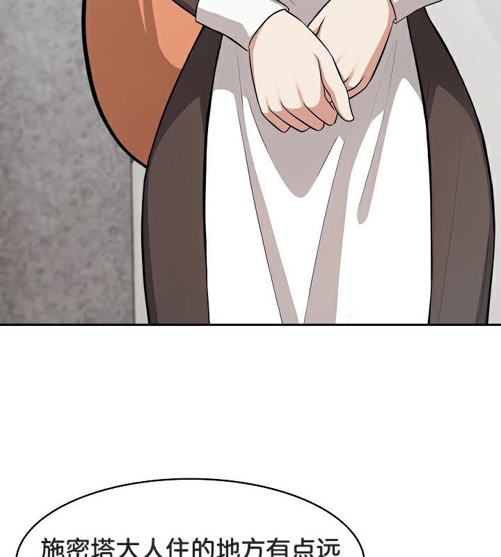 被召喚到異世界，然後成為半龍騎士長，第48話，第 65 页