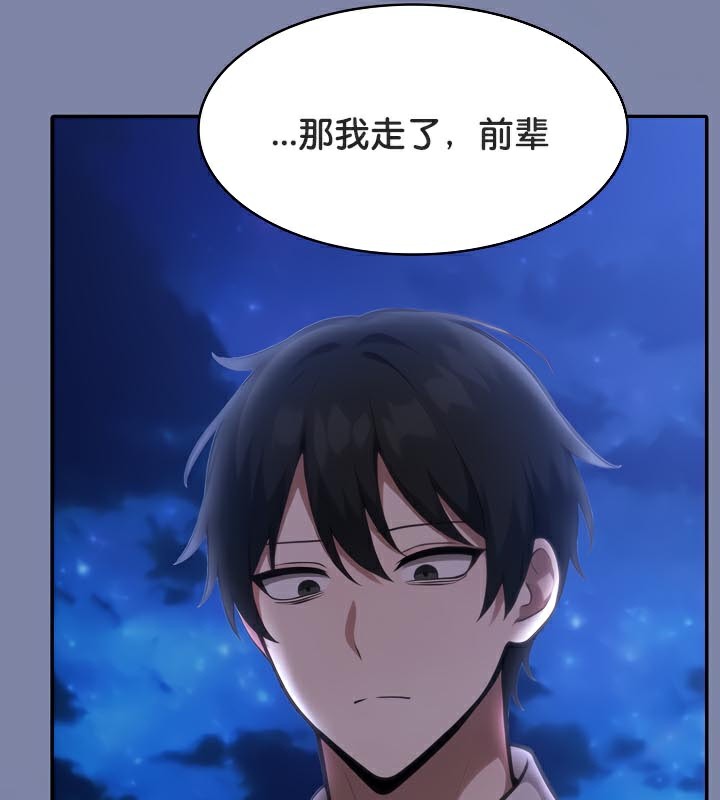 被召喚到異世界，然後成為半龍騎士長，第48話，第 52 页