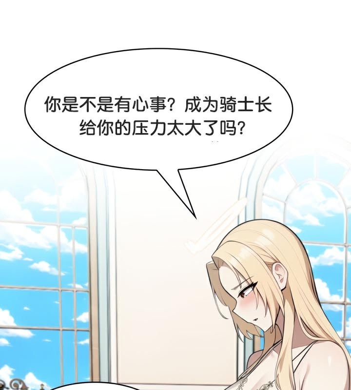 被召喚到異世界，然後成為半龍騎士長，第49話，第 21 页