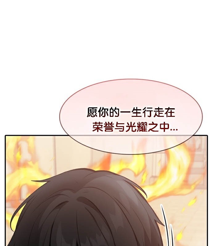 被召喚到異世界，然後成為半龍騎士長，第50話，第 69 页
