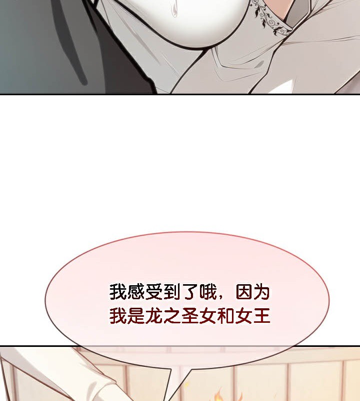 被召喚到異世界，然後成為半龍騎士長，第50話，第 64 页