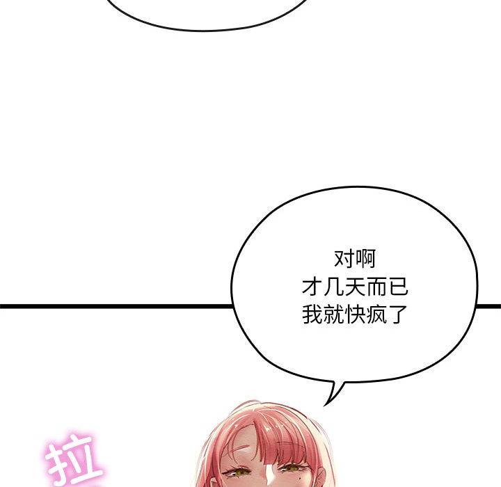 親密寶鑒，第1話，第 122 页