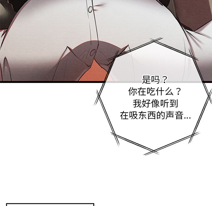 親密寶鑒，第1話，第 95 页