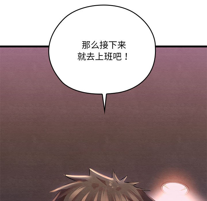 親密寶鑒，第1話，第 64 页