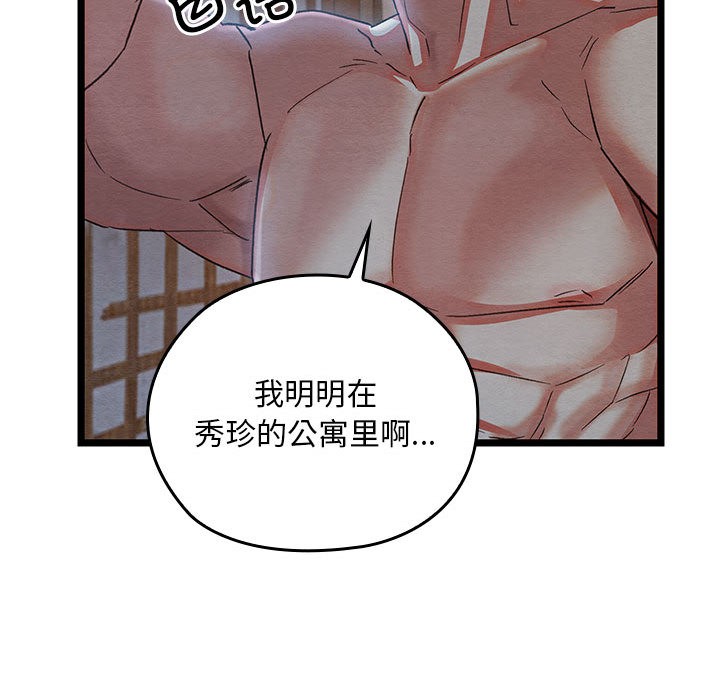 親密寶鑒，第2話，第 123 页