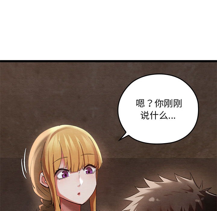親密寶鑒，第2話，第 44 页