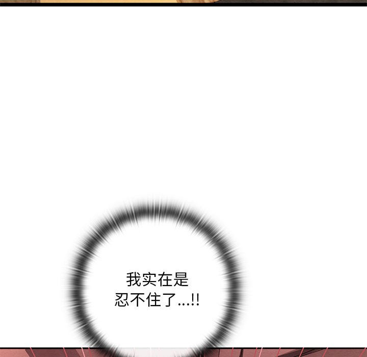親密寶鑒，第2話，第 216 页