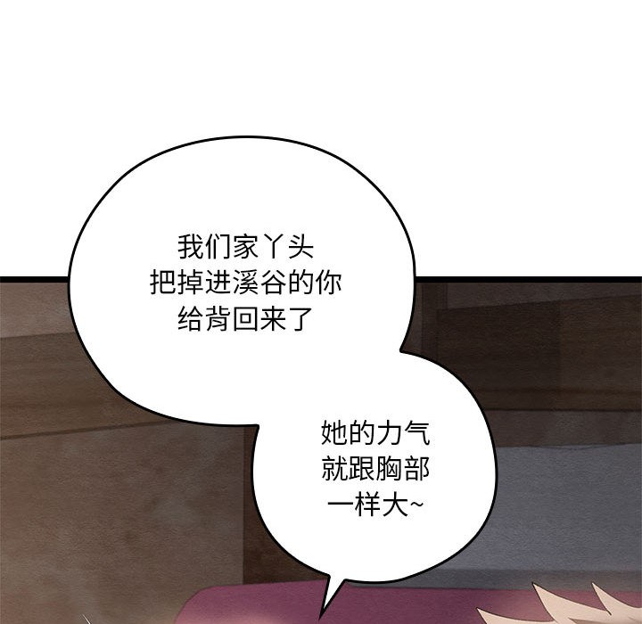 親密寶鑒，第2話，第 84 页