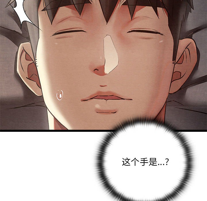 親密寶鑒，第2話，第 12 页