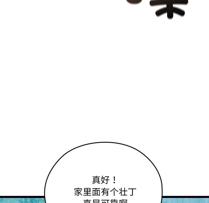 親密寶鑒，第2話，第 184 页