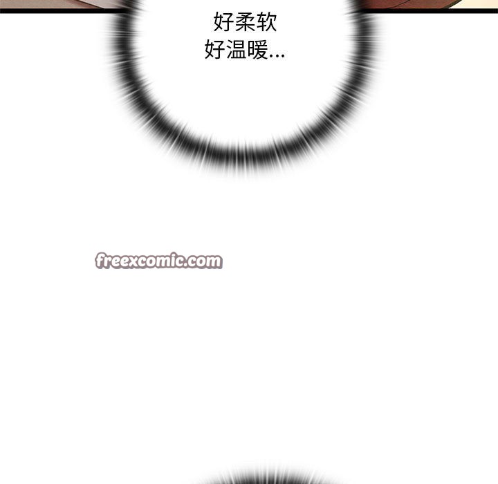 親密寶鑒，第2話，第 15 页