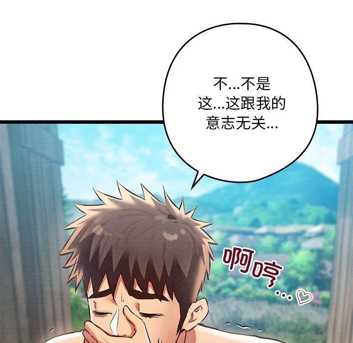 親密寶鑒，第3話，第 44 页