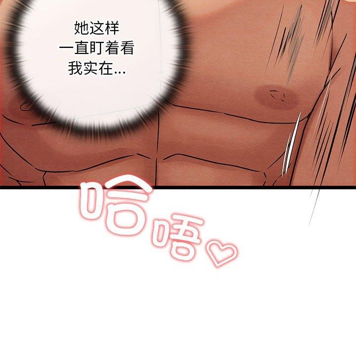 親密寶鑒，第3話，第 95 页