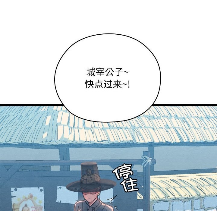 親密寶鑒，第4話，第 246 页