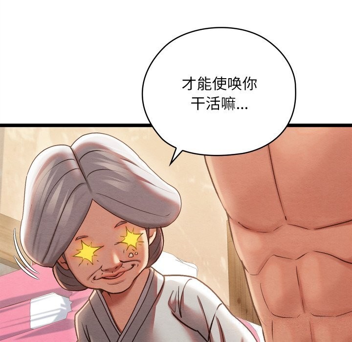 親密寶鑒，第4話，第 84 页