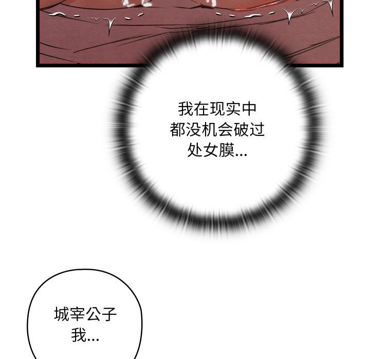 親密寶鑒，第4話，第 21 页