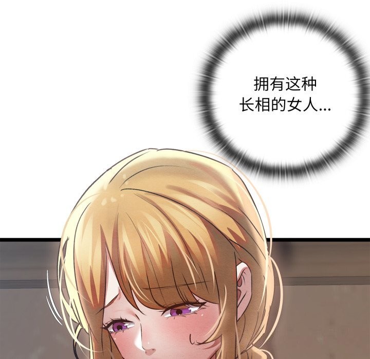 親密寶鑒，第4話，第 8 页