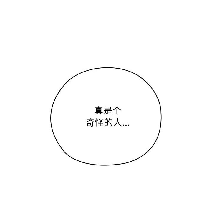 親密寶鑒，第4話，第 256 页