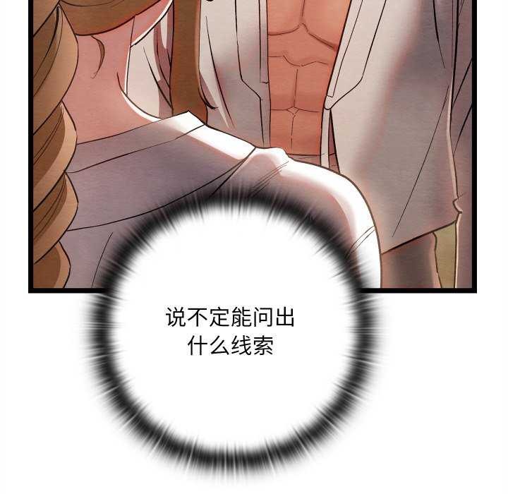 親密寶鑒，第5話，第 95 页