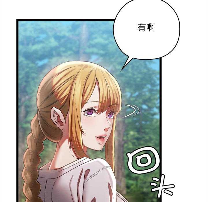 親密寶鑒，第5話，第 22 页