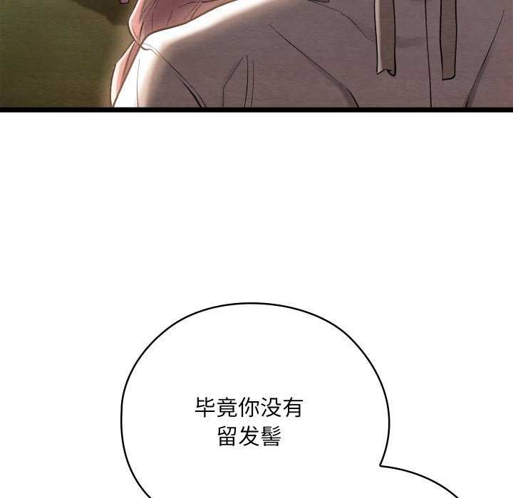 親密寶鑒，第5話，第 12 页