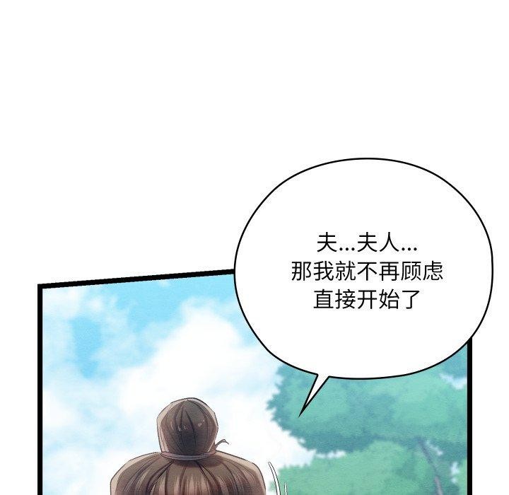 親密寶鑒，第6話，第 122 页