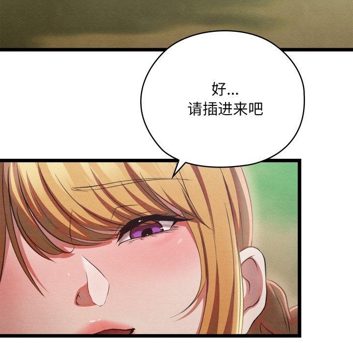 親密寶鑒，第6話，第 8 页