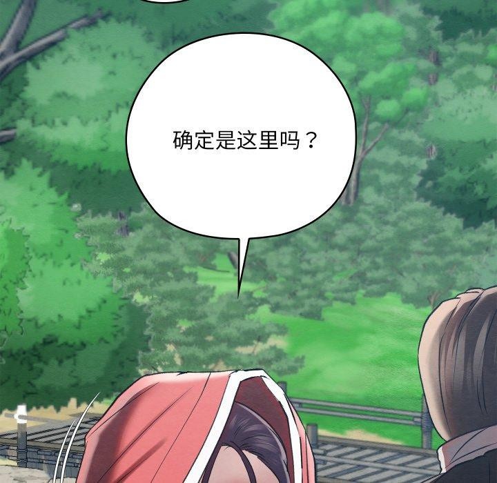 親密寶鑒，第6話，第 22 页