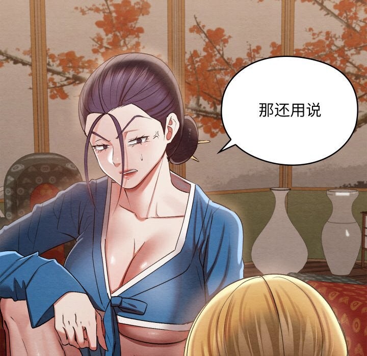 親密寶鑒，第7話，第 125 页