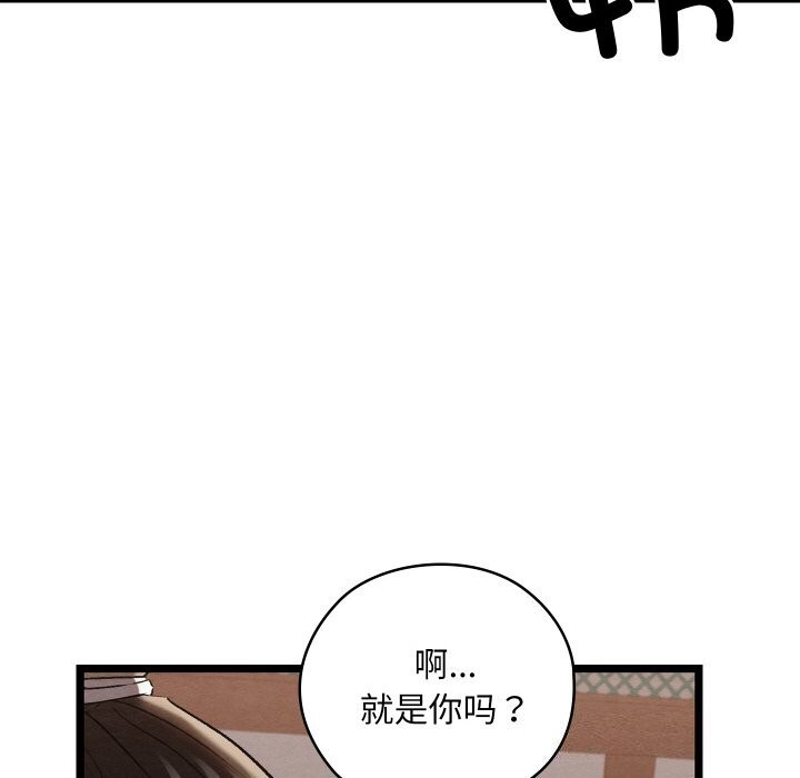 親密寶鑒，第7話，第 106 页