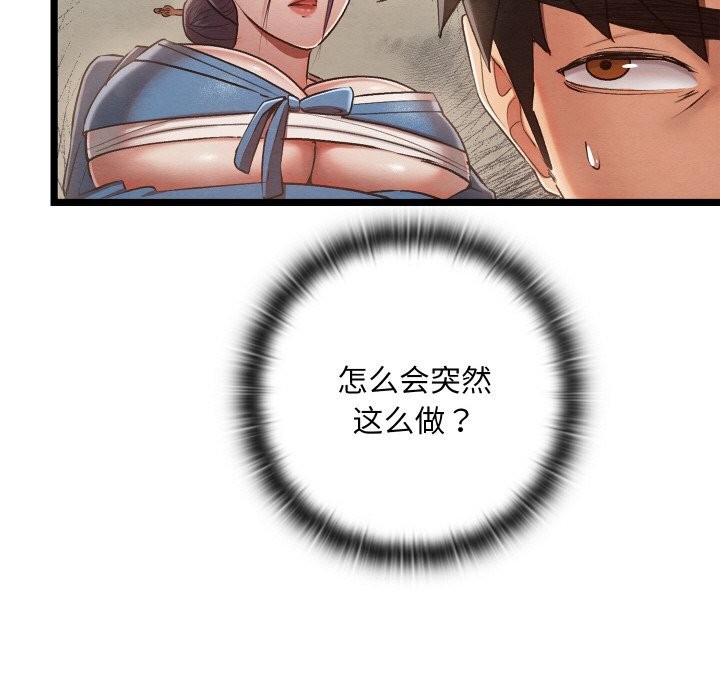 親密寶鑒，第7話，第 95 页