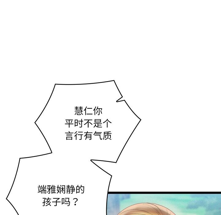 親密寶鑒，第7話，第 8 页