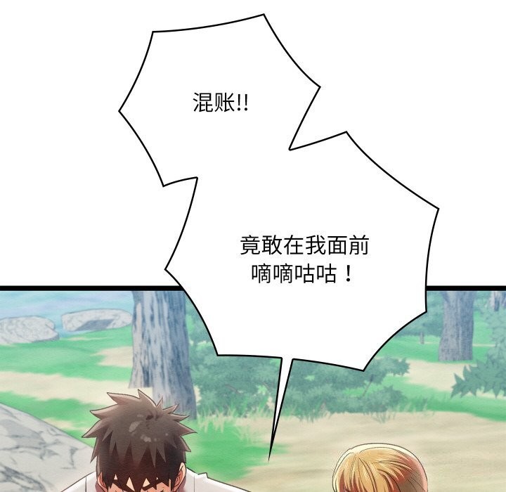 親密寶鑒，第7話，第 22 页