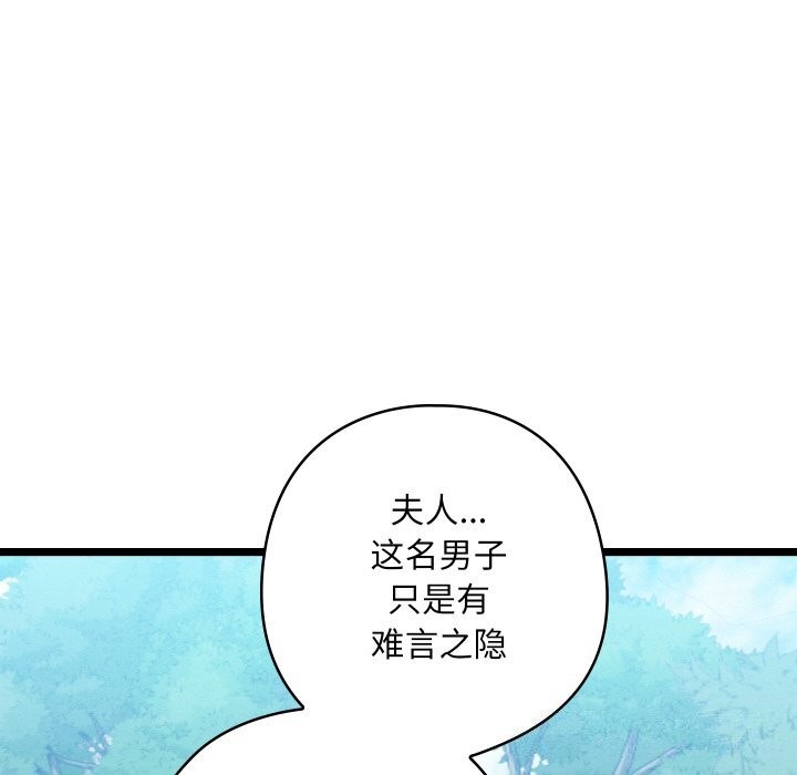 親密寶鑒，第7話，第 12 页