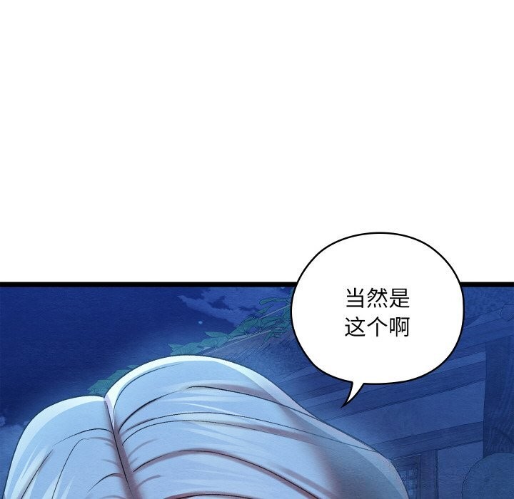 親密寶鑒，第7話，第 185 页