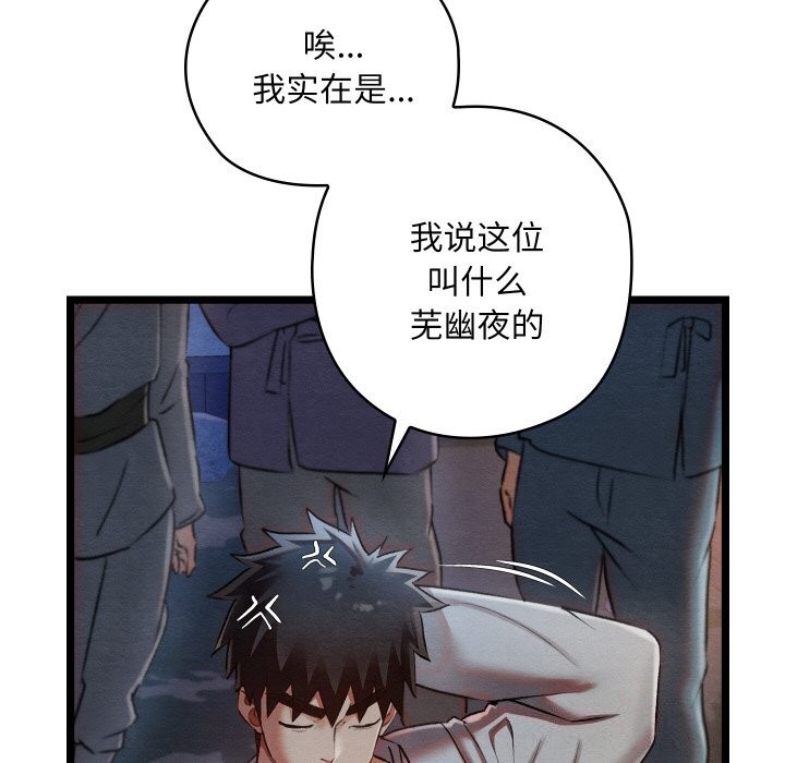 親密寶鑒，第8話，第 125 页