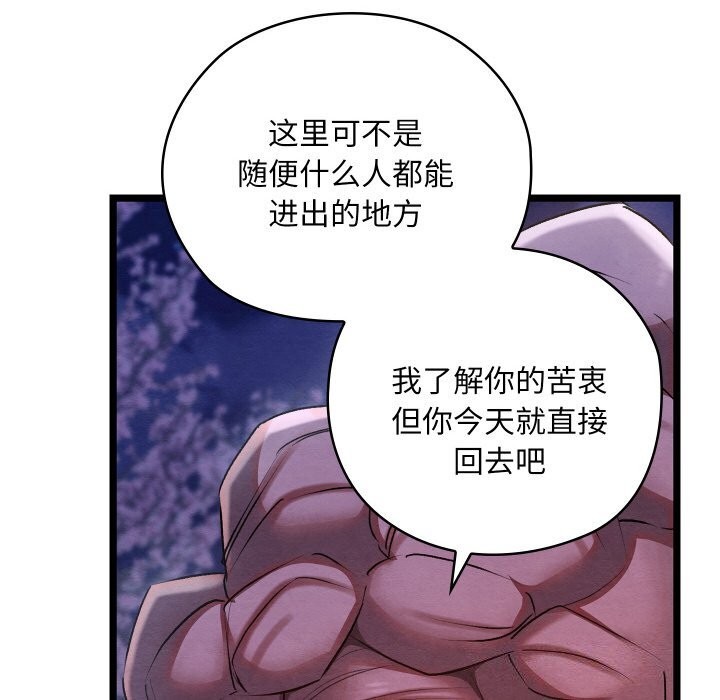 親密寶鑒，第8話，第 122 页