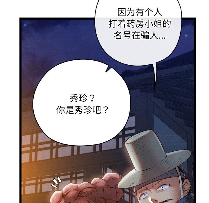 親密寶鑒，第8話，第 95 页