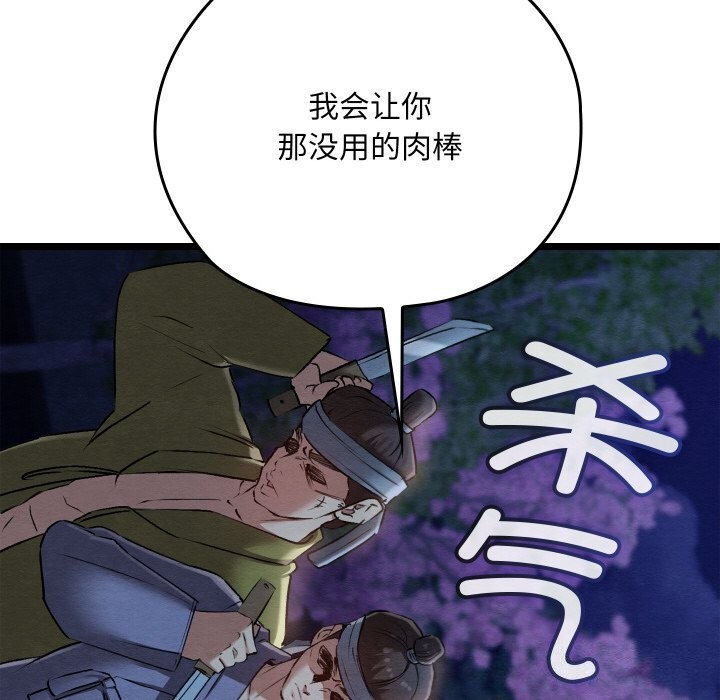親密寶鑒，第8話，第 190 页